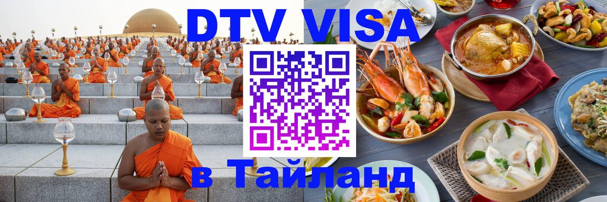 Оформление DTV визы под ключ: стоимость и тарифы, только загранпаспорт - Рязань  19.11.2025 